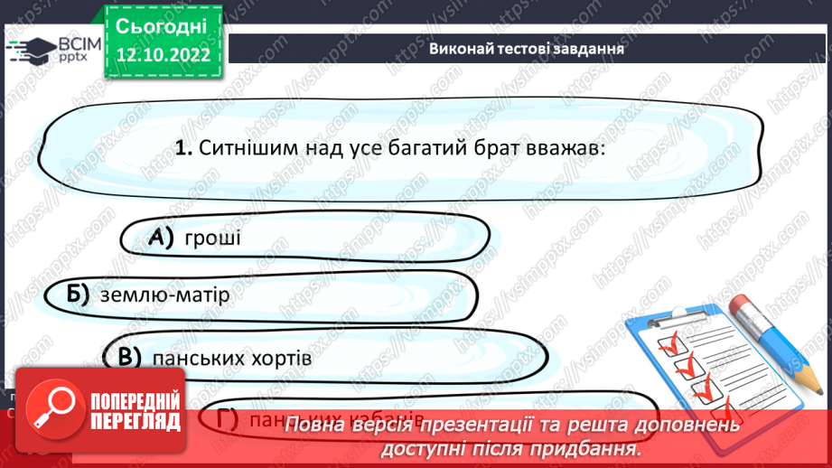 №17-18 - Засоби художньої виразності в казці. Виразне читання казки. Мудрість і порядність простої людини в народній казці «Мудра дівчина».14