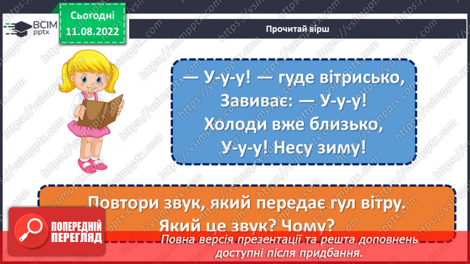 №006 - Букви, які позначають голосні звуки.6 №006 - Букви, які позначають голосні звуки.6