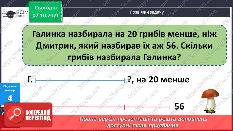 №031 - Вирази зі змінною. Читання виразів зі змінною. Розпізна¬вання геометричних фігур. Розв’язування задач12