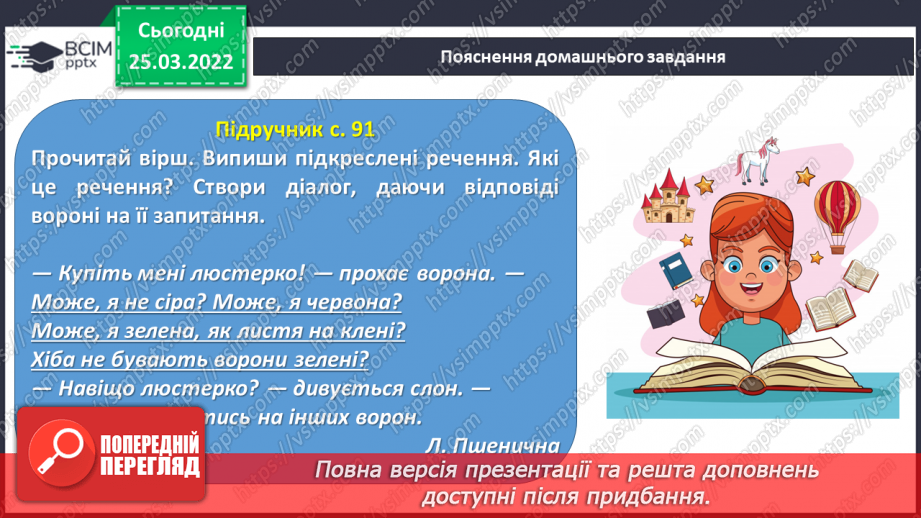 №097 - Деформовані речення16