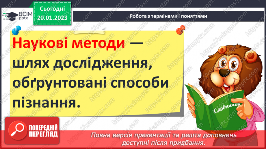 №20 - Історія як наука і навчальний предмет.8