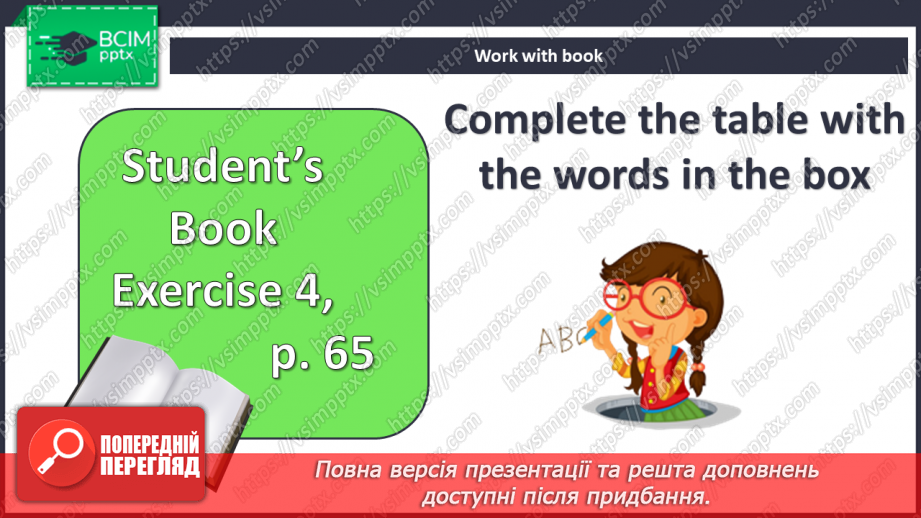 №059 - Домашні обов’язки11 №059 - Домашні обов’язки11
