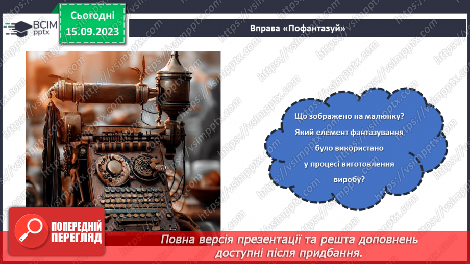 №07 - Проєктна робота «Заготовлення ескізів чудових перетворень».6