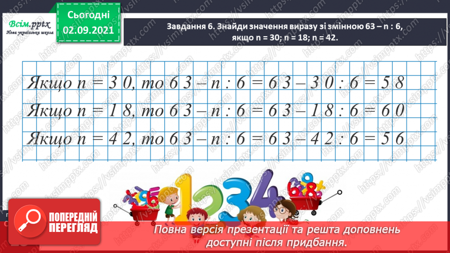 №010 - Досліджуємо задачі на знаходження невідомого доданка45