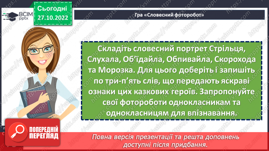 №21-23 - Фантастичне й реальне в народній казці «Летючий корабель».20