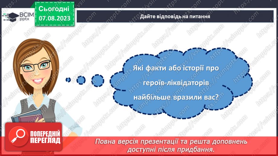 №13 - День вшанування учасників ліквідації на ЧАЕС як символ визнання мужності та жертовності заради майбутнього нашої країни29