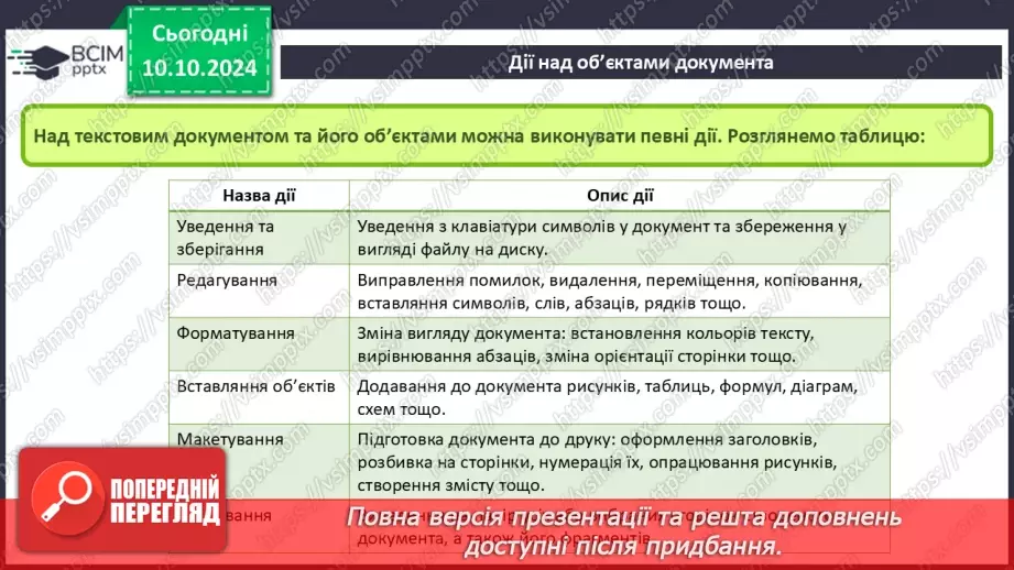 №16 - Інструктаж з БЖД. Програми для створення та опрацювання текстових документів.16