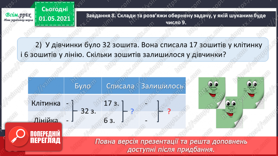 №028 - Повторюємо вивчене24 №028 - Повторюємо вивчене24