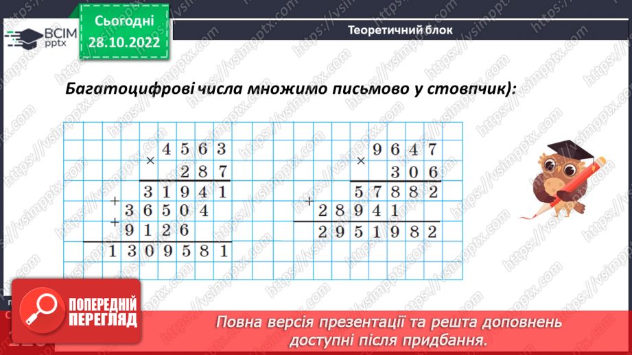 №051 - Аналіз діагностувальної роботи. Множення натуральних чисел.9
