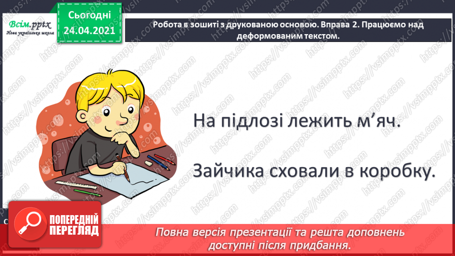 №141 - Службові слова, чи слова-помічники. Комікс. «Поквапся, Ніколасе» (за Жілем Тібо)19