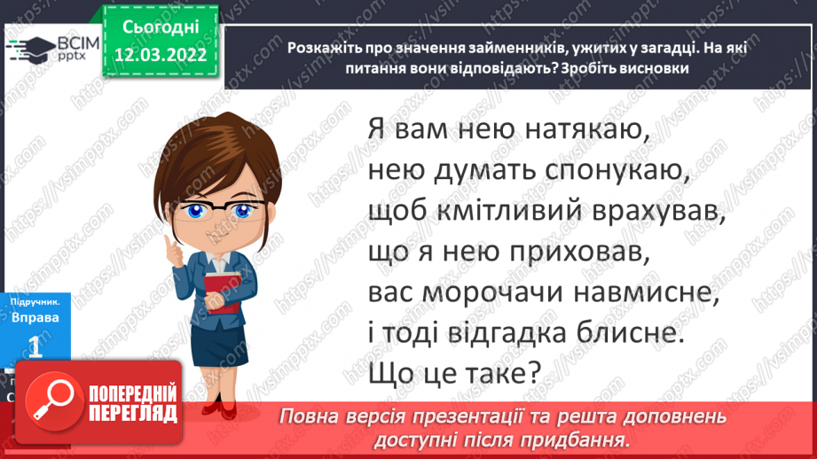 №090 - Навчаюся розпізнавати займенники і пояснювати їхню роль.9