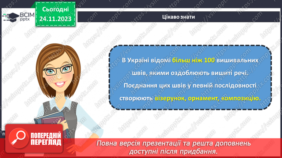 №27 - Вишивка як традиційний вид декоративно-ужиткового мистецтва.6