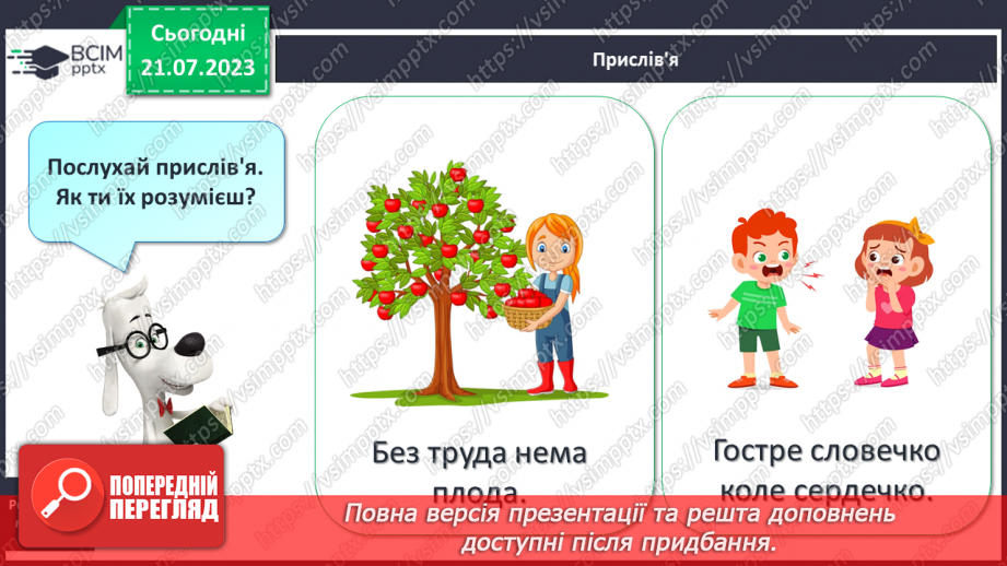 №21 - М_який приголосний звук Й, літера Й4