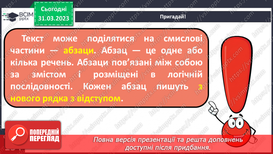 №109 - План тексту. Абзаци в оформленні текстів на письмі. Заголовок відповідно до теми тексту.12