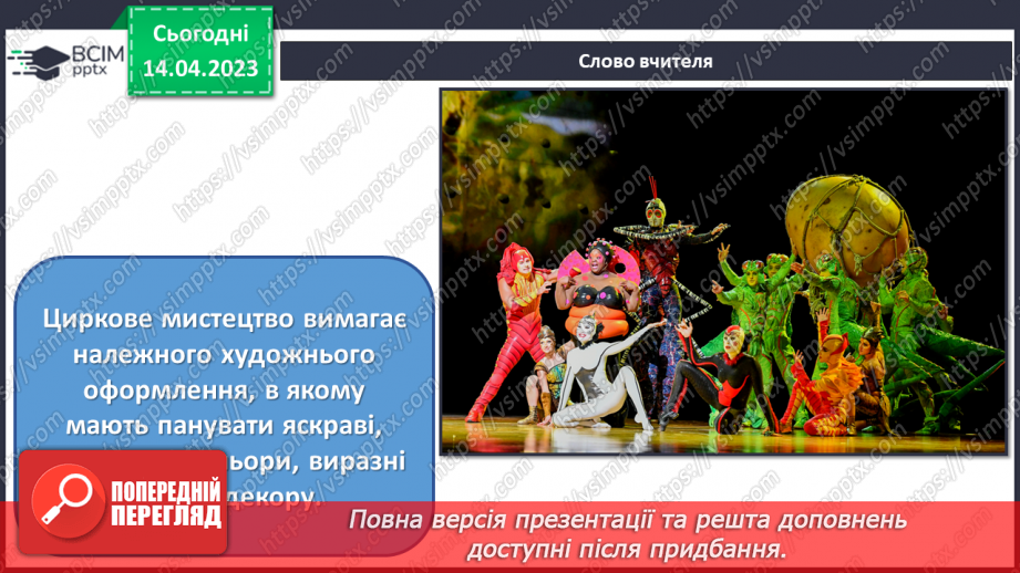 №32 - Циркові образи в мистецтві11