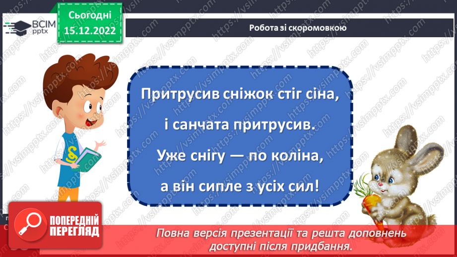 №063 - Взаємна допомога. Юлія Смаль «Про хом’яка Тимка». Марина Дружиніна «Ялинкова лічилка».9