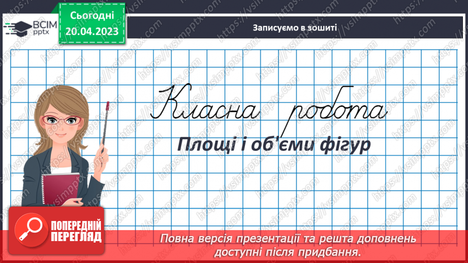 №164 - Повторення. Площі і об'єми фігур.3 №164 - Повторення. Площі і об'єми фігур.3