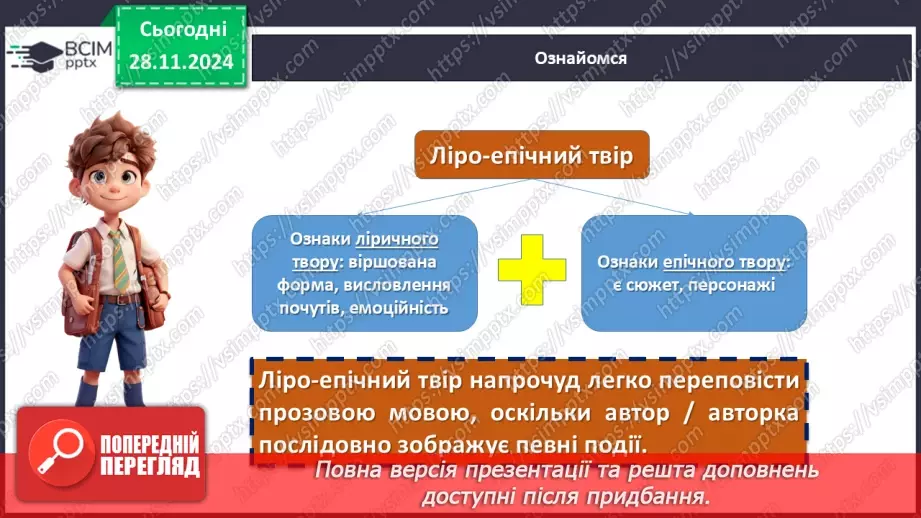 №27 - Ліро-епічний твір. Микола Вороний. Поема «Євшан-зілля».8