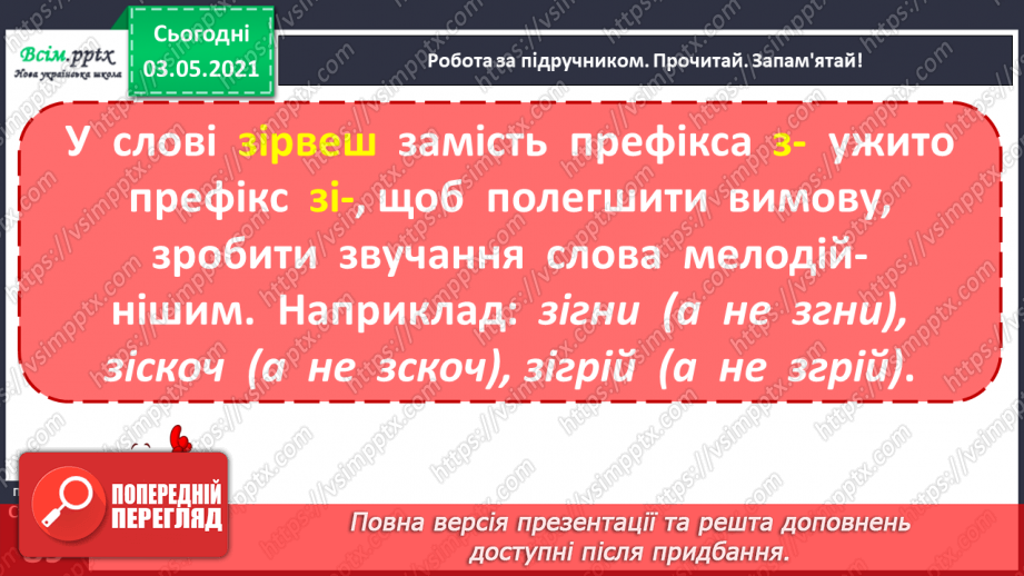 №059 - Навчаюсь правильно вимовляти і записувати слова з префіксами с-, з-, зі-16