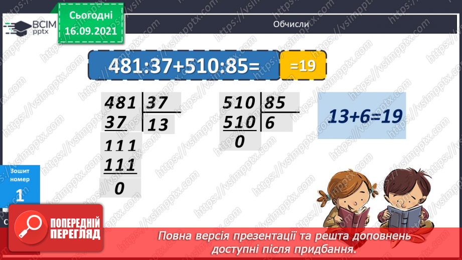 №024-25 - Ділення трицифрових чисел з остачею. Порівняння задач та складання їх за схемами і виразами.26 №024-25 - Ділення трицифрових чисел з остачею. Порівняння задач та складання їх за схемами і виразами.26