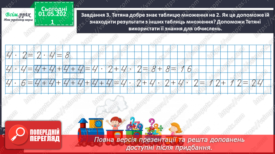 №020 - Узагальнюємо способи складання таблиць множення і ділення26 №020 - Узагальнюємо способи складання таблиць множення і ділення26