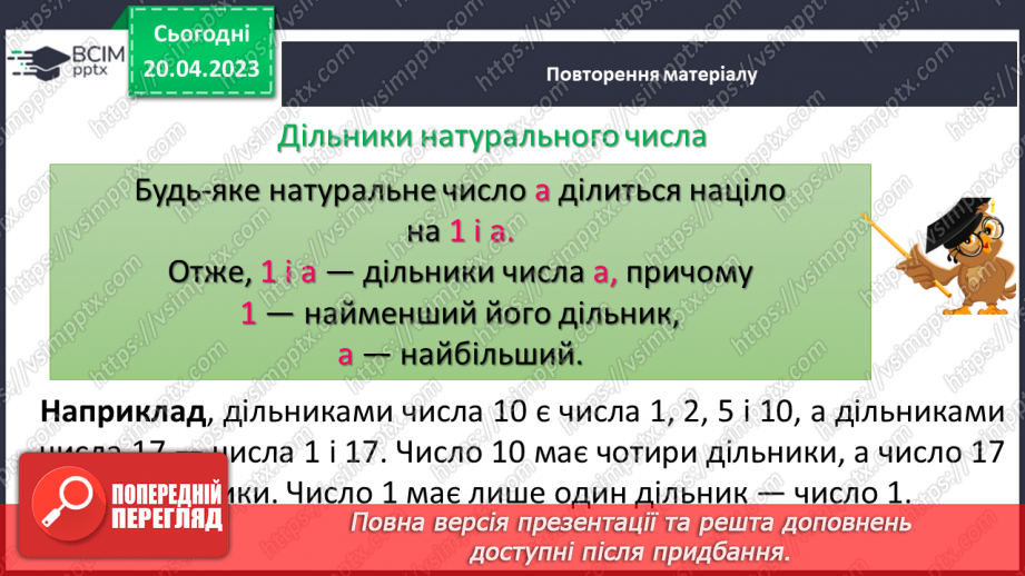 №163 - Подільність натуральних чисел.5