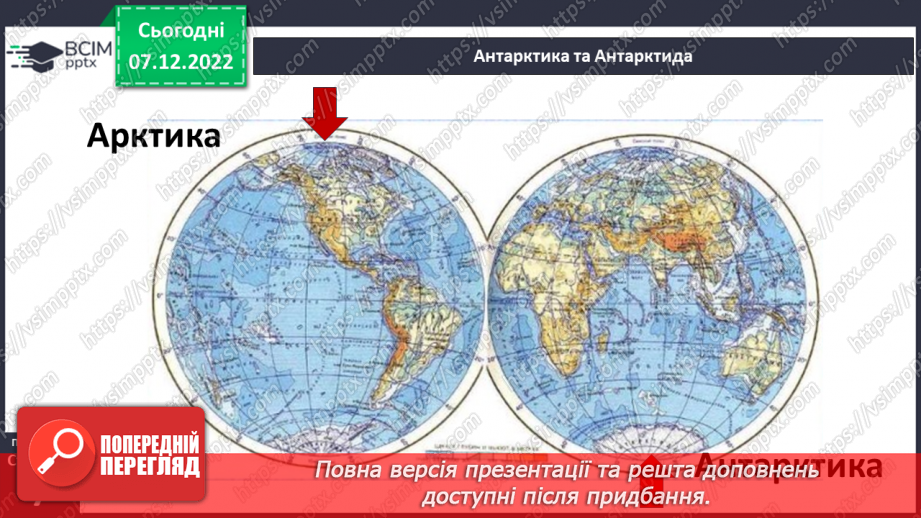 №049 - Неймовірні Арктика та Антарктика7