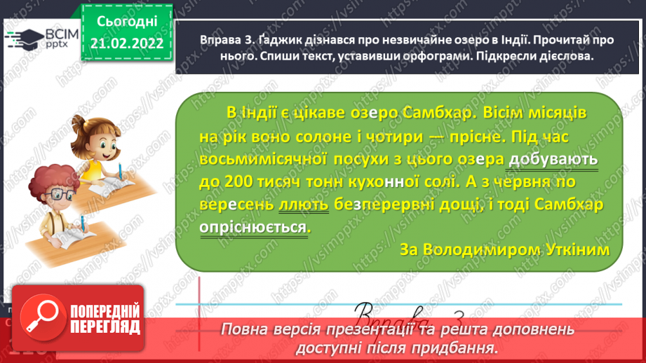 №080-81 - Розбираю дієслово як частину мови17