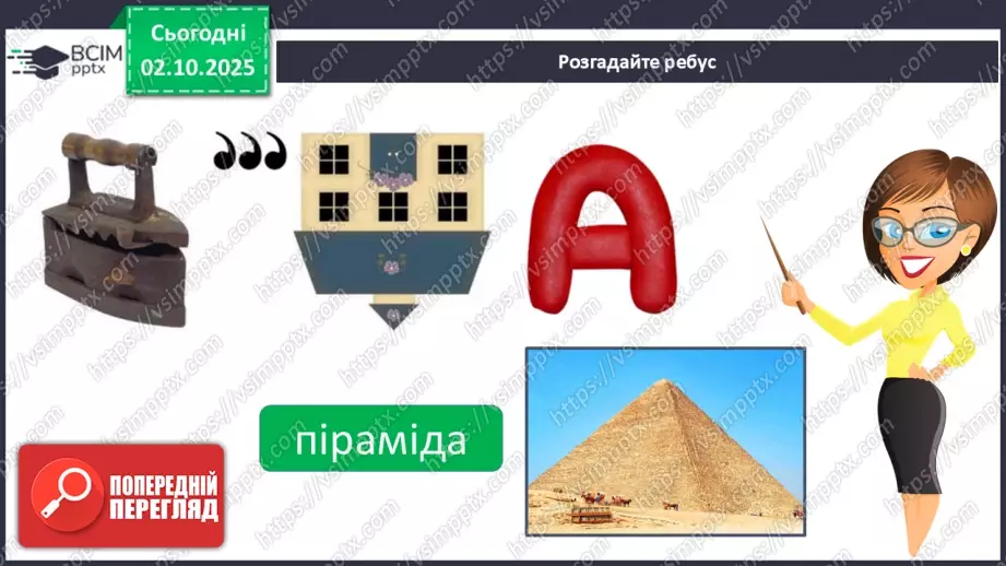 №020 - Фараони і піраміди13 №020 - Фараони і піраміди13