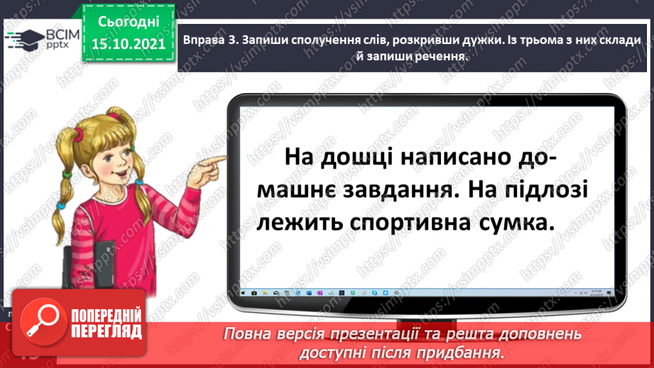 №033 - Спостерігаю за чергуванням приголосних звуків у давальному і місцевому відмінках однини16