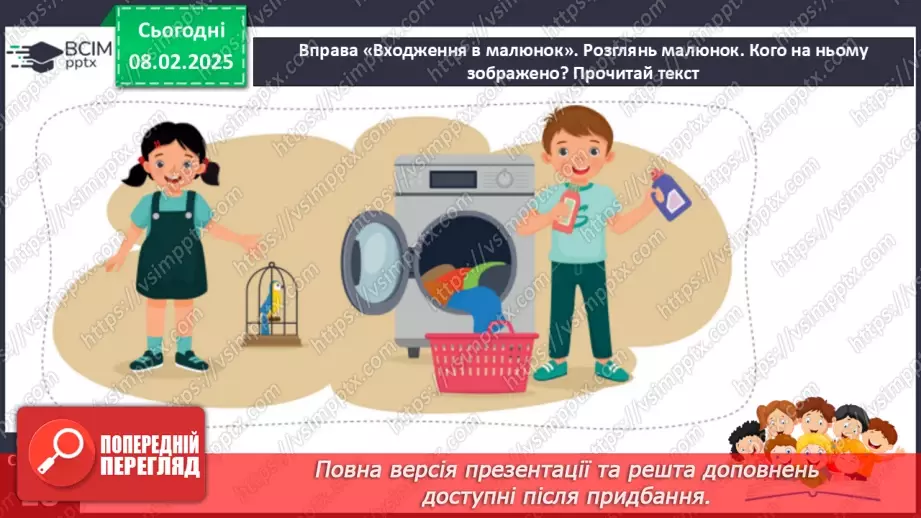 №136 - Буква «є». Позначення нею звуків [йе]. Позначення м’якості попереднього приголосного і звука.20