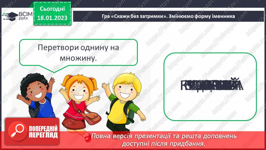 №071 - Зв’язок прикметників з іменниками. Вимова і правопис слова духмяний7