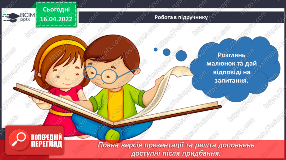 №090 - Пригода перша. Троє друзів і математика.7 №090 - Пригода перша. Троє друзів і математика.7