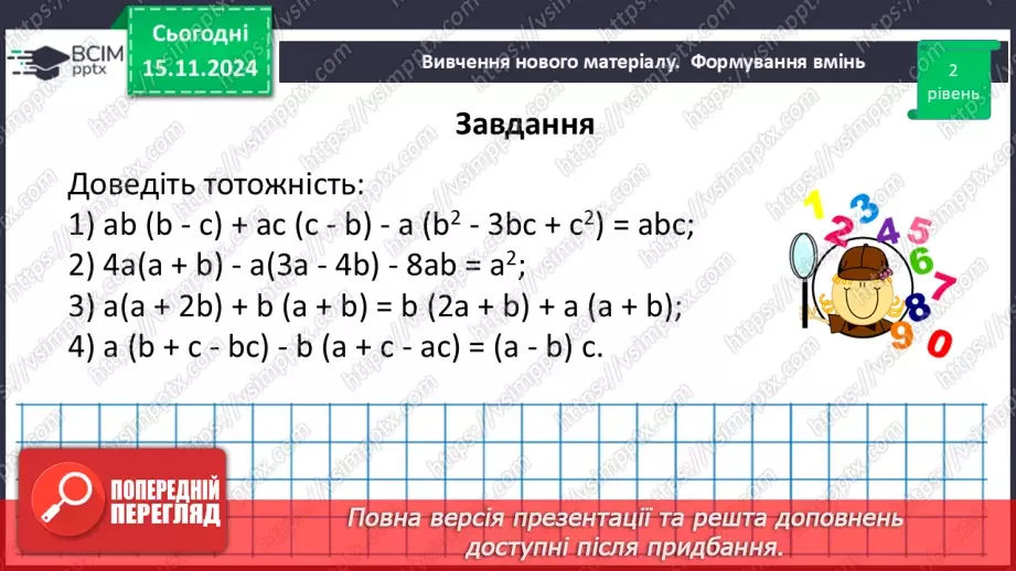 №034 - Множення одночлена на многочлен23