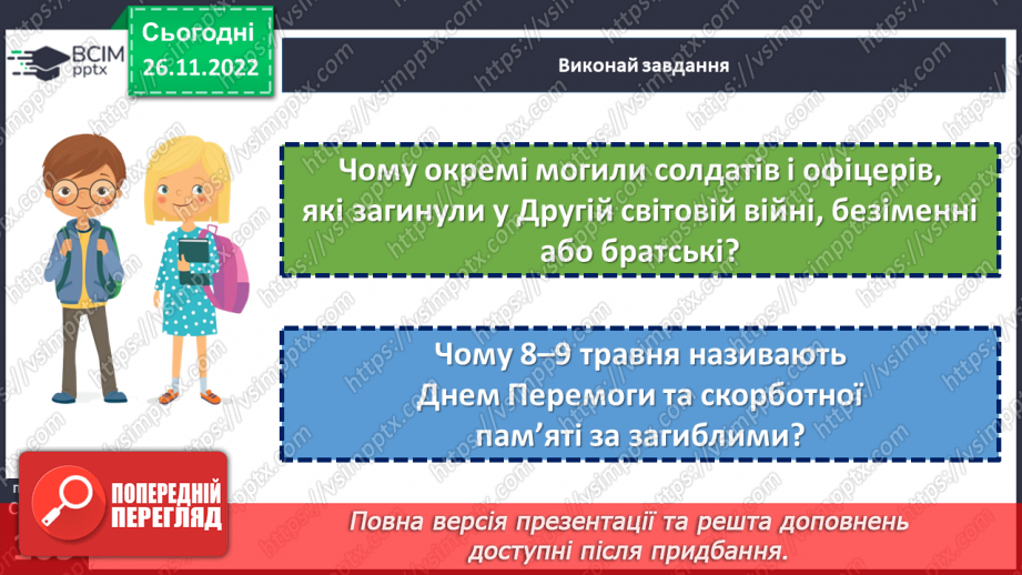 №15 - Чому Друга світова війна залишається  у пам’яті людства.18 №15 - Чому Друга світова війна залишається  у пам’яті людства.18