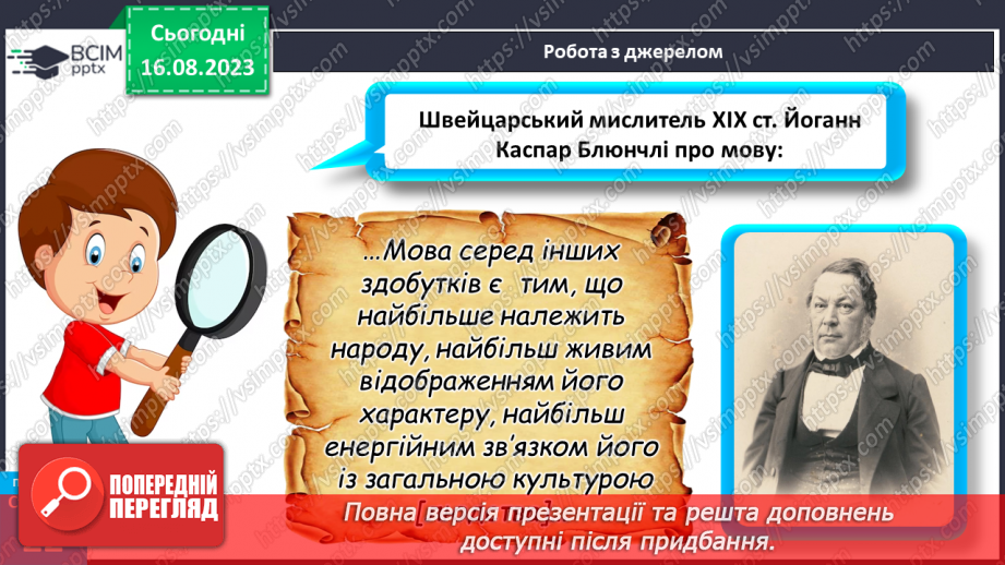 №13 - Роль мови у спілкуванні. Вплив спілкування на здоров’я, безпеку й добробут людини.18 №13 - Роль мови у спілкуванні. Вплив спілкування на здоров’я, безпеку й добробут людини.18