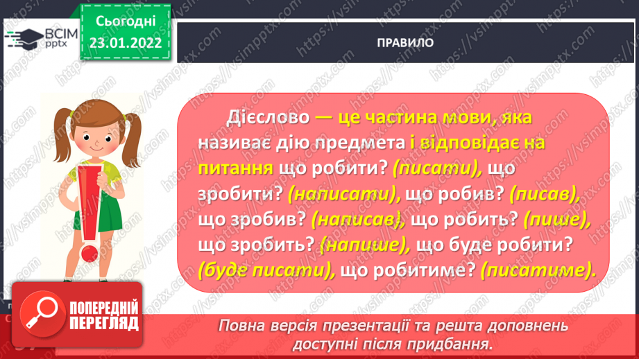 №069 - Розпізнаю дієслова8