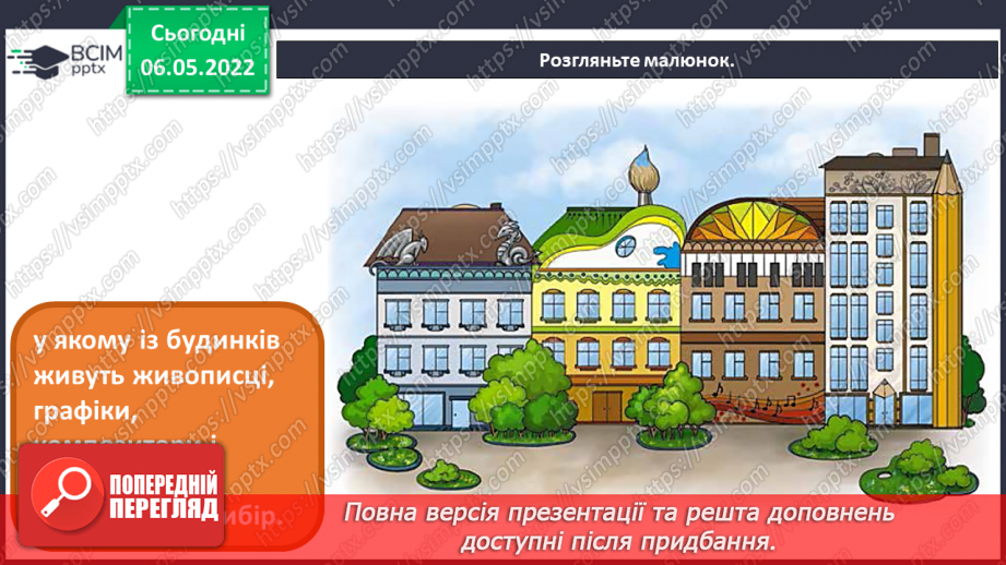 №33 - Повернення в сучасну Україну. Я - дизайнер. Розроблення ескізу розпису для будинку.22 №33 - Повернення в сучасну Україну. Я - дизайнер. Розроблення ескізу розпису для будинку.22