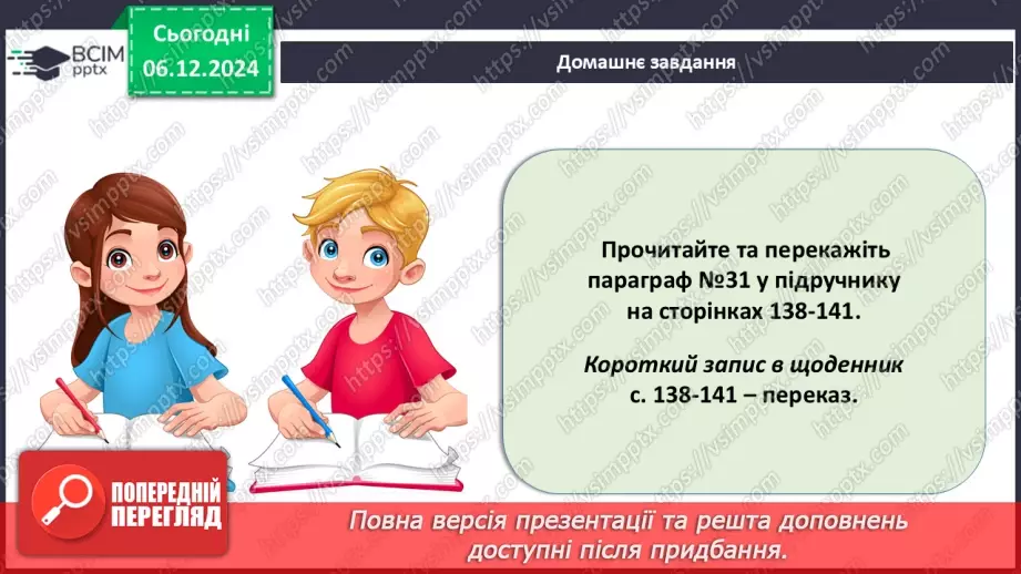 №43 - Розмноження і розвиток тварин. Репродуктивна система.25
