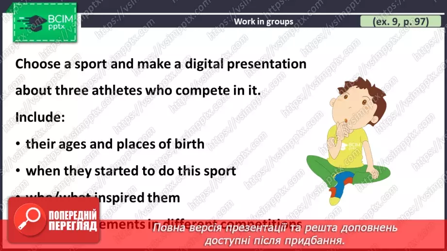 №074 - ГР1,2,3,4  Спорт. Узагальнення вивченого протягом теми. Самооцінювання. Sport. Look Back. Self-Check.9 №074 - ГР1,2,3,4  Спорт. Узагальнення вивченого протягом теми. Самооцінювання. Sport. Look Back. Self-Check.9