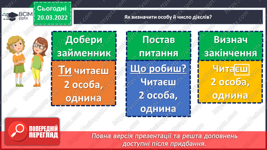 №128 - Визначаємо особу й число дієслів12