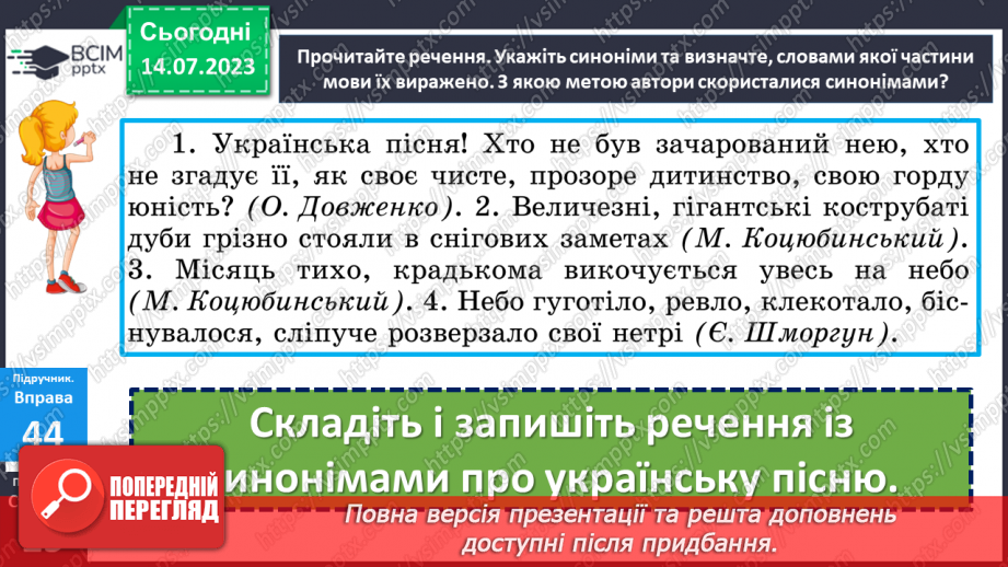 №012 - Синоніми. Синонімічний ряд. Роль синонімів у мовленні. Тренувальні вправи.15