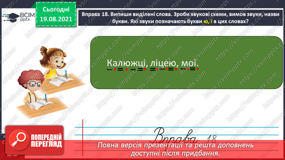 №003 - Голосні звуки. Букви, що їх позначають. Поділ слова на склади15