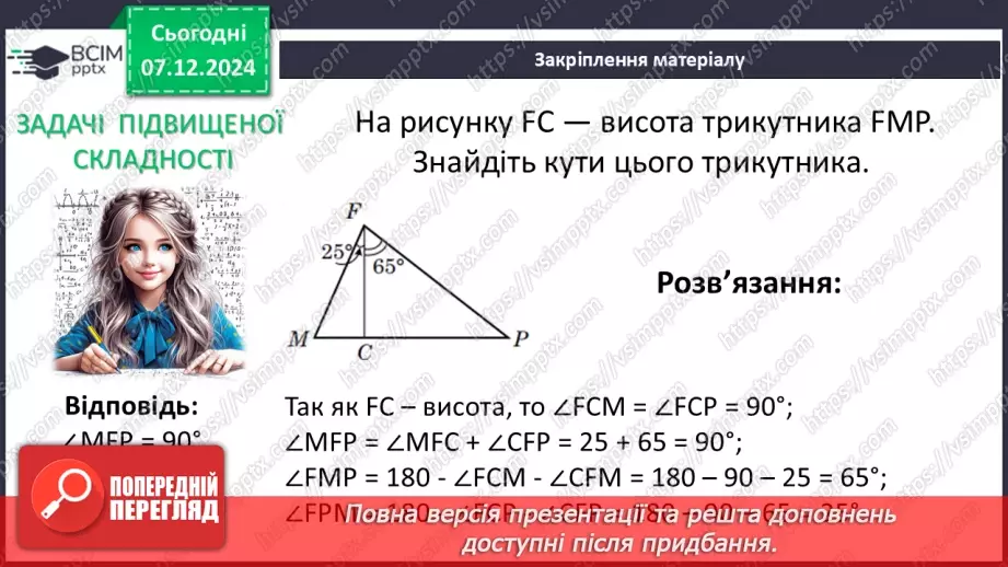 №30-32 - Узагальнення та систематизація знань за І семестр.62 №30-32 - Узагальнення та систематизація знань за І семестр.62
