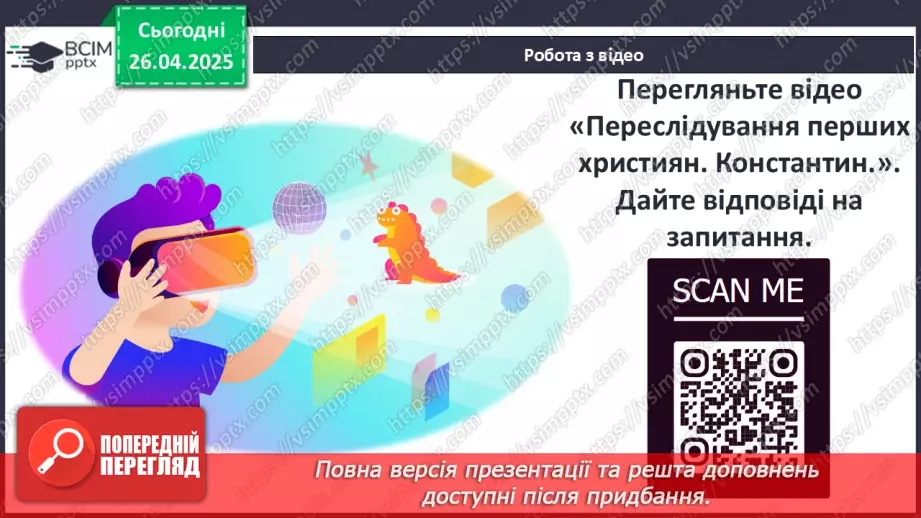 №63 - Виникнення та поширення християнства.12