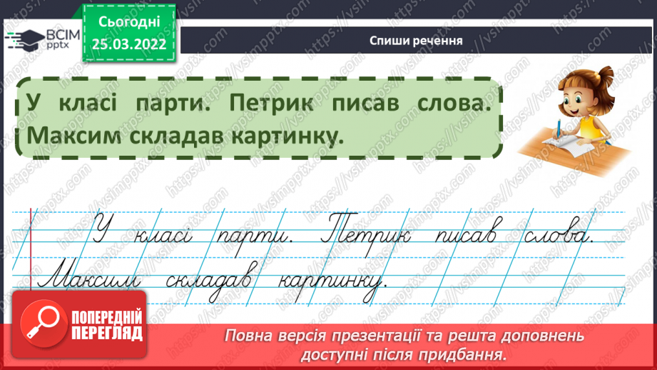 №194 - Буквений та словниковий диктанти. Списування з друкованого тексту.8 №194 - Буквений та словниковий диктанти. Списування з друкованого тексту.8