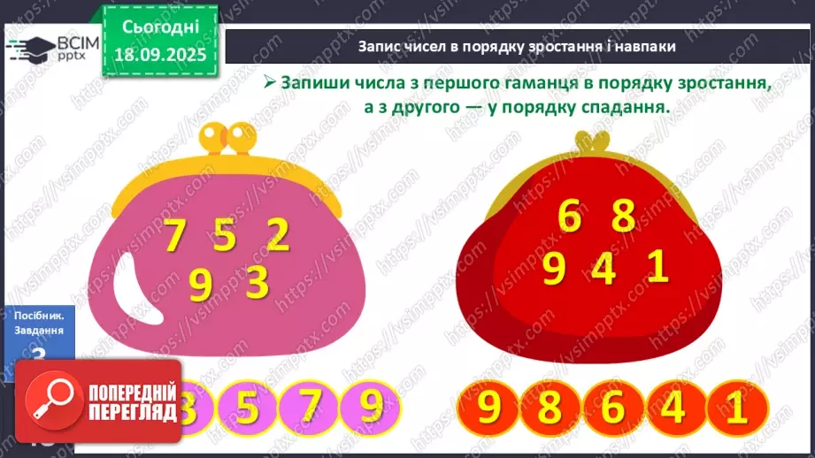 №020 - Число  «дев'ять». Цифра 917 №020 - Число  «дев'ять». Цифра 917