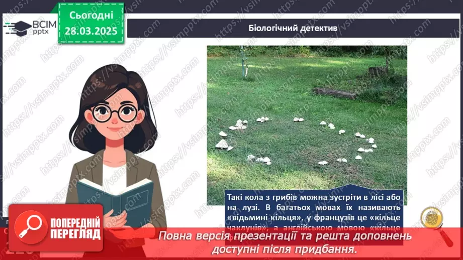 №74 - Особливості живлення та різноманіття грибів.5