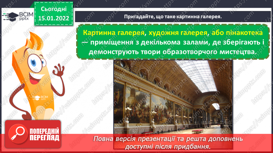 №19 - Франція та Англія – країни палаців, театрів, музеїв.6