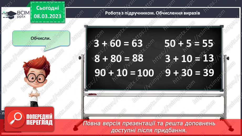 №0108 - Додавання виду 60 + 4, 5 + 40. Знаходження невідомого доданка. Обчислення вартості покупки. Знаходження довжини ламаної.14